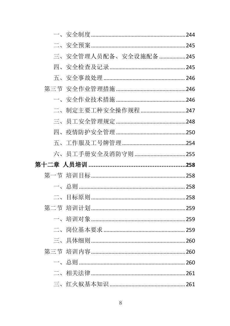 水库大坝红火蚁防治投标方案（310页）.doc 第8页