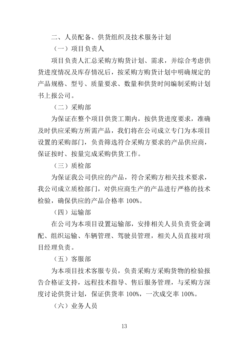 污水提升泵采购投标方案（311页）.doc 第13页