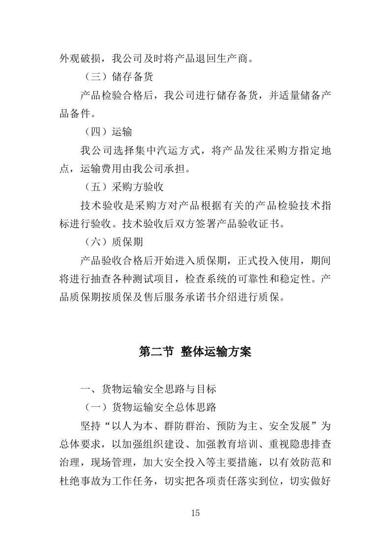 污水提升泵采购投标方案（311页）.doc 第15页