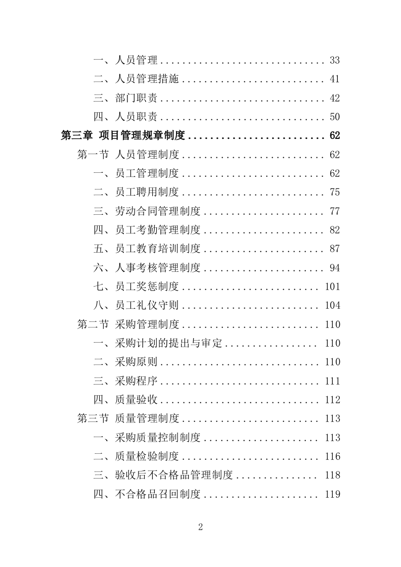 污水提升泵采购投标方案（311页）.doc 第2页