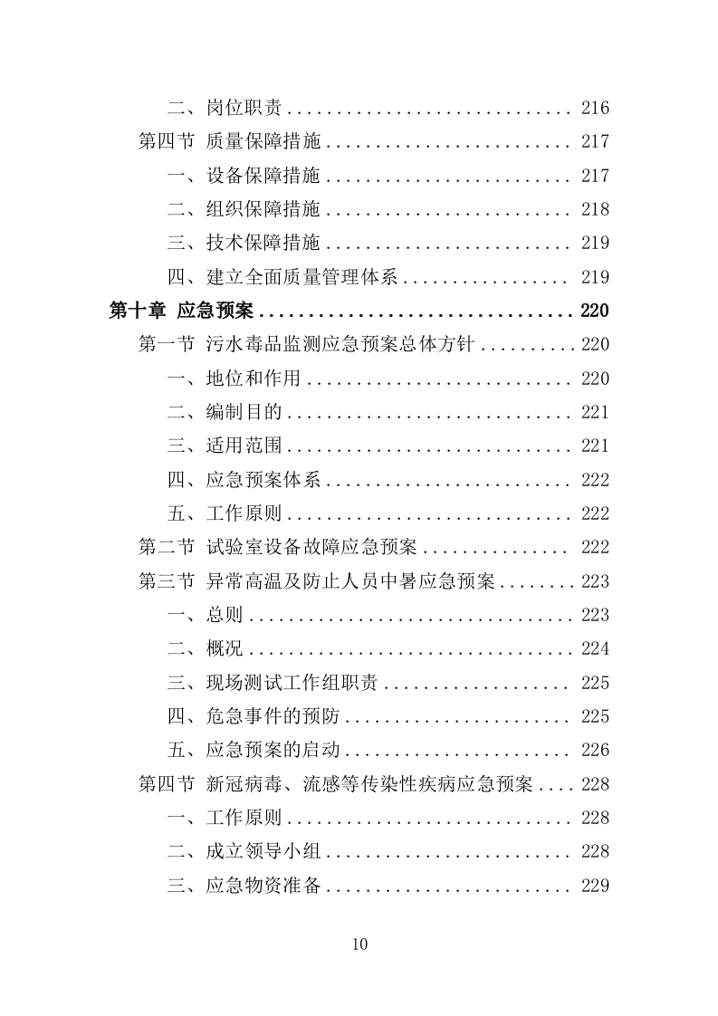 污水毒品监测投标方案（230页）.doc 第10页