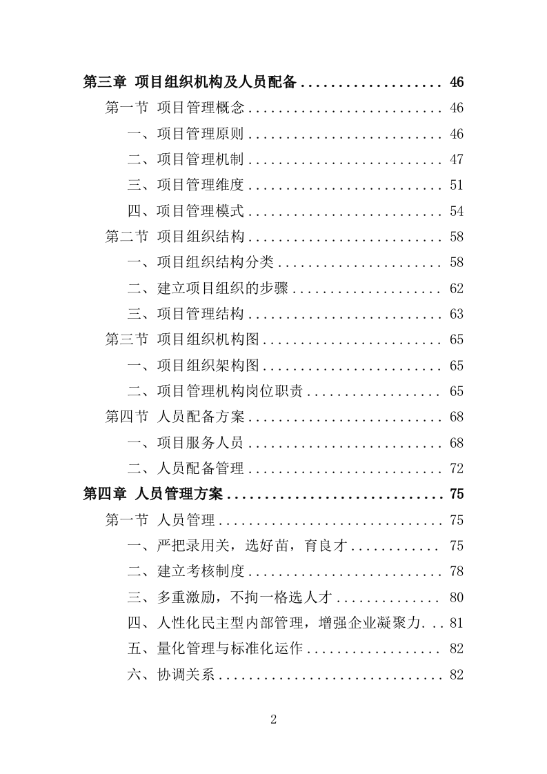 污水毒品监测投标方案（230页）.doc 第2页