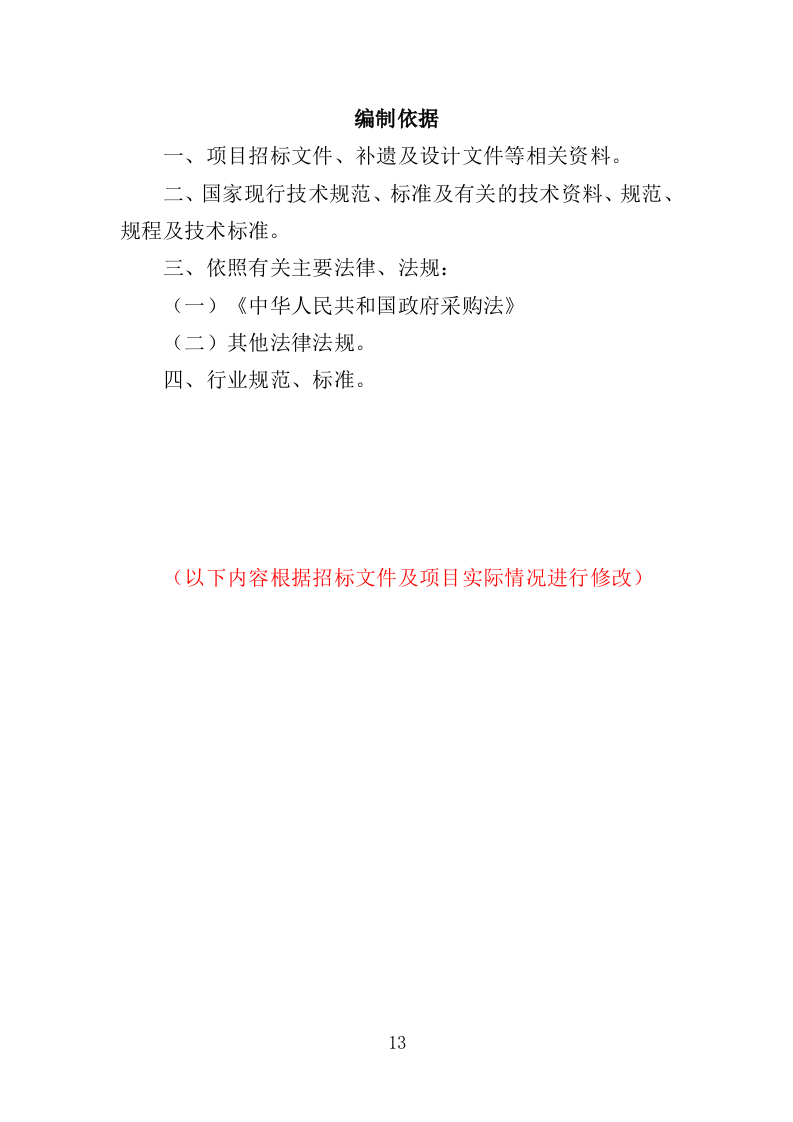 污水毒品监测投标方案（230页）.doc 第13页