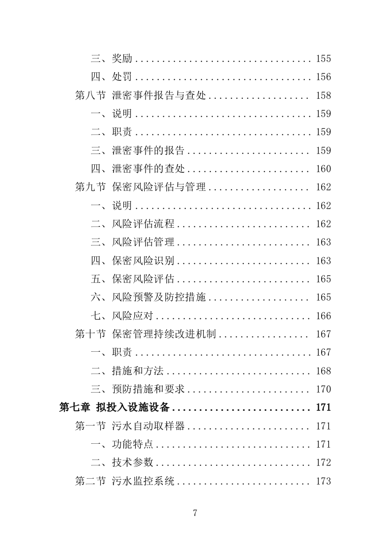 污水毒品监测投标方案（230页）.doc 第7页