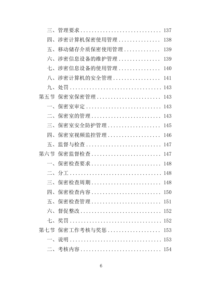 污水毒品监测投标方案（230页）.doc 第6页