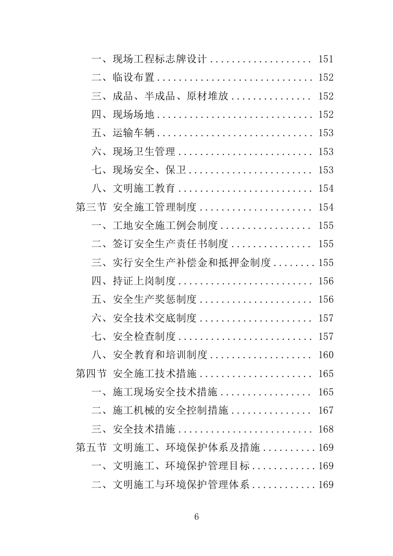 烟地机耕路投标方案（351页）.doc 第6页