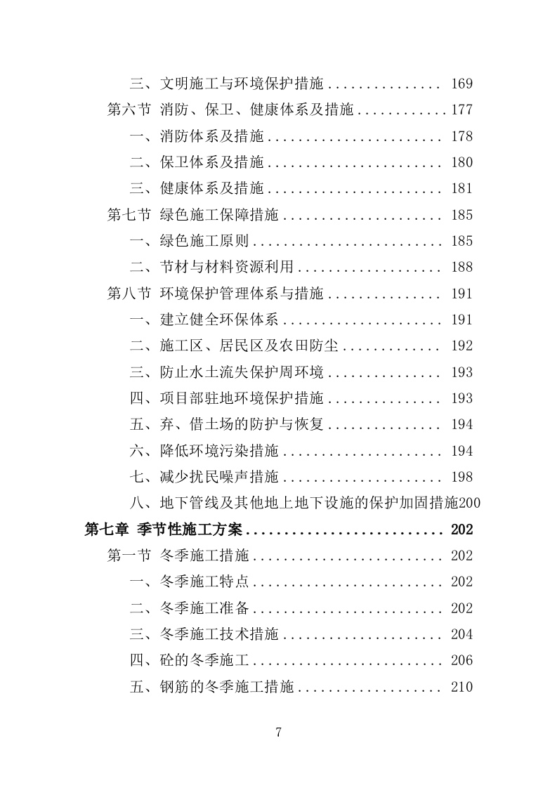 烟地机耕路投标方案（351页）.doc 第7页