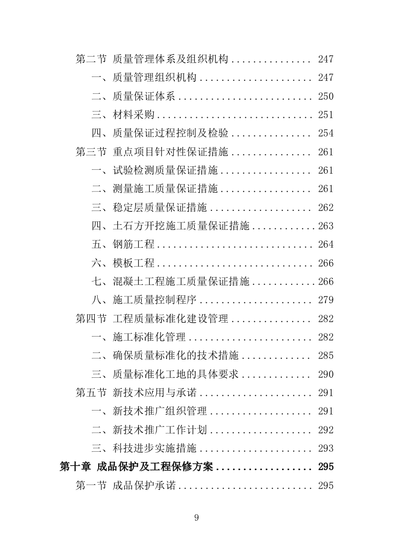 烟地机耕路投标方案（351页）.doc 第9页