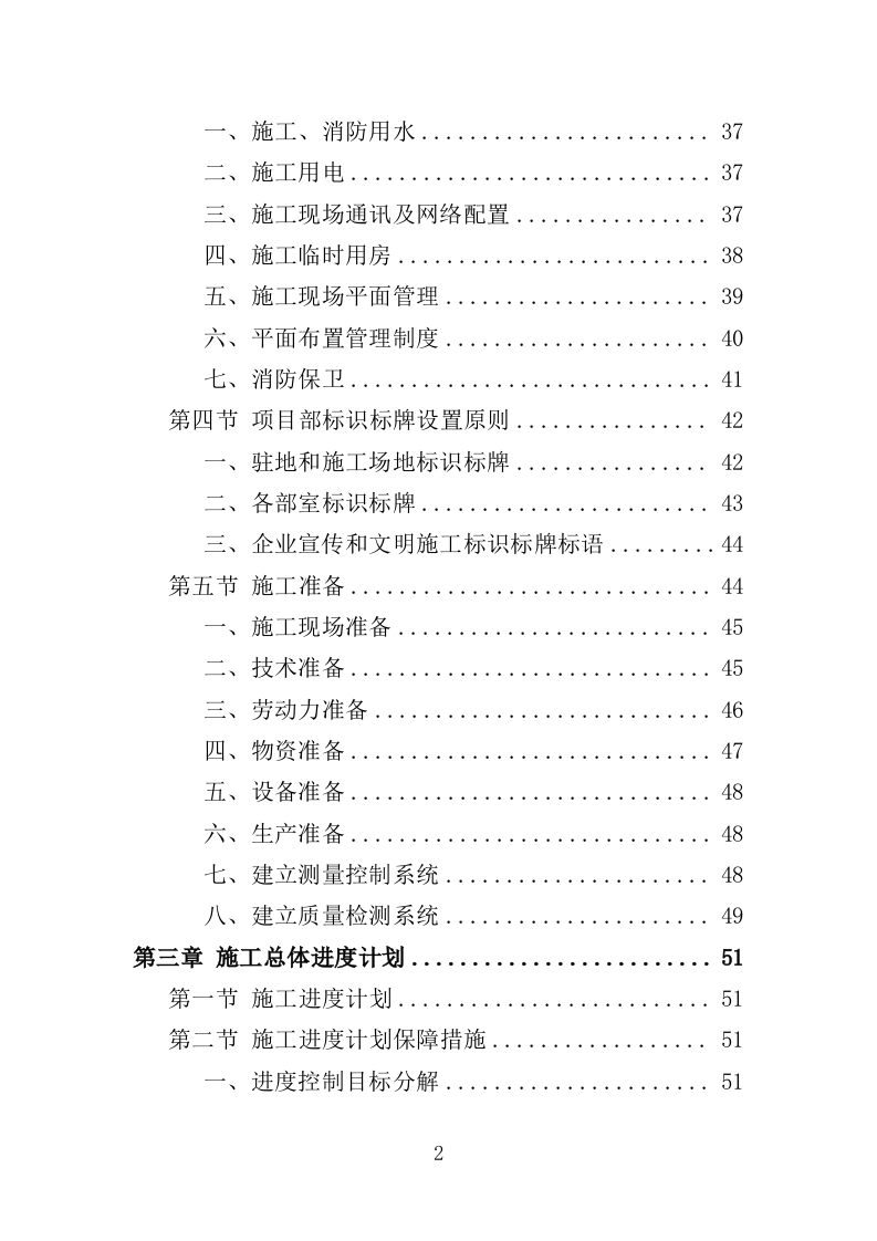 烟地机耕路投标方案（351页）.doc 第2页