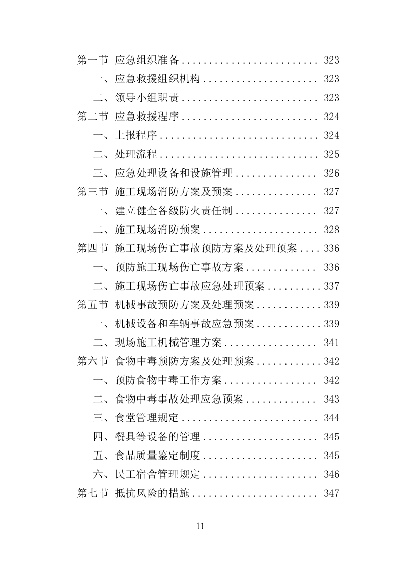 烟地机耕路投标方案（351页）.doc 第11页