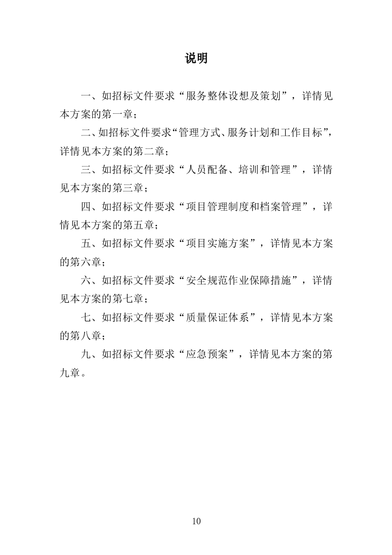 甲醛治理投标方案（315页）.doc 第10页