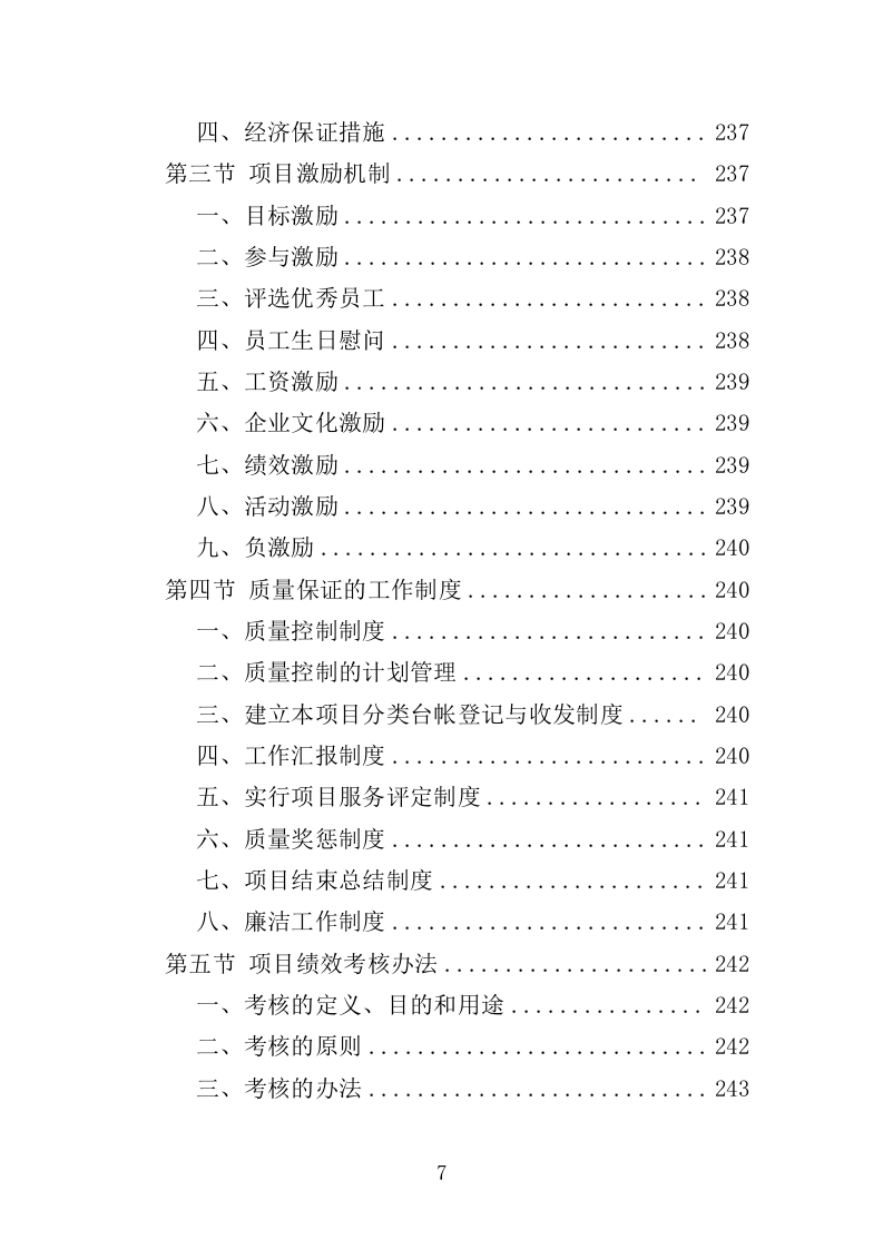 甲醛治理投标方案（315页）.doc 第7页