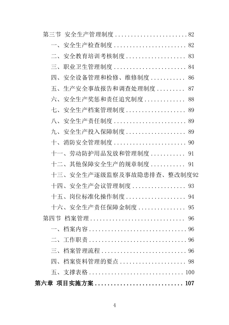 甲醛治理投标方案（315页）.doc 第4页