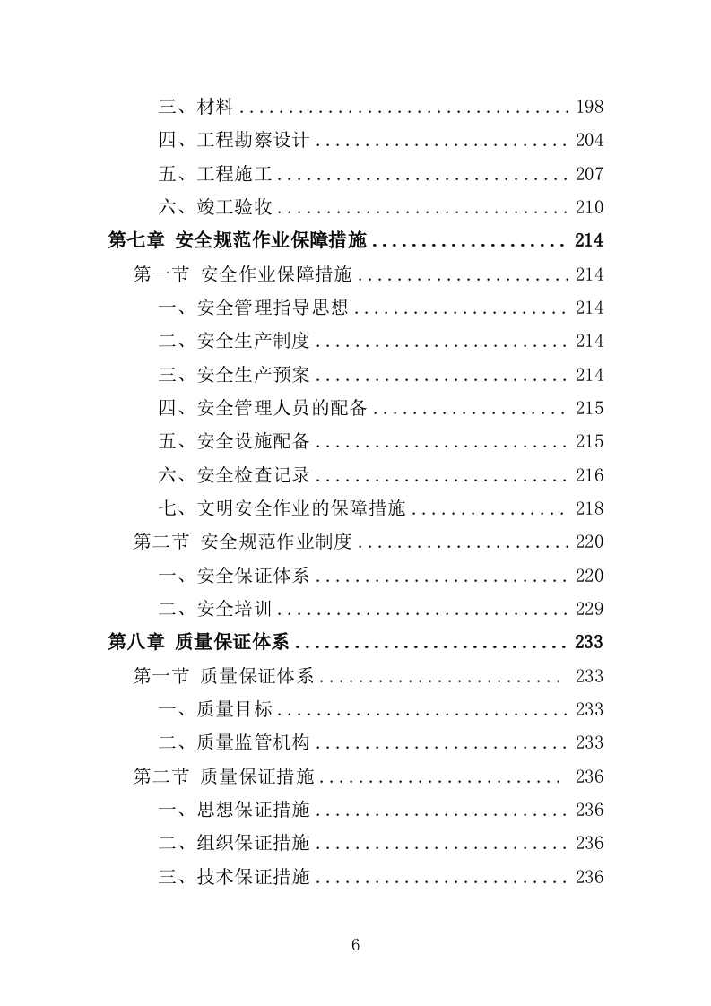 甲醛治理投标方案（315页）.doc 第6页