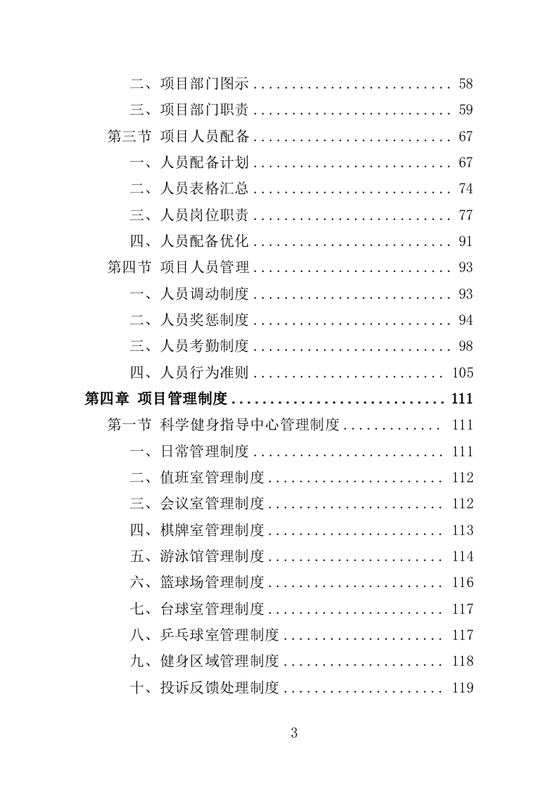 科学健身指导中心投标方案（360页）.doc 第3页