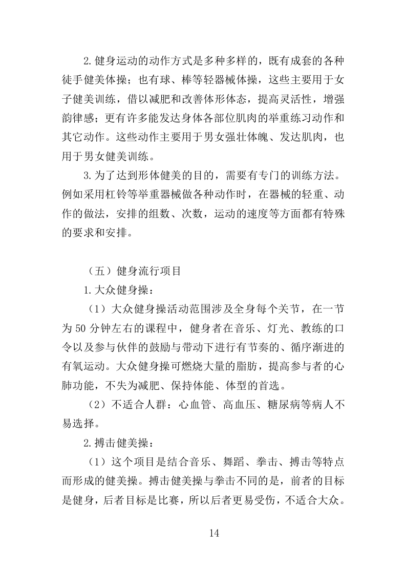 科学健身指导中心投标方案（360页）.doc 第14页