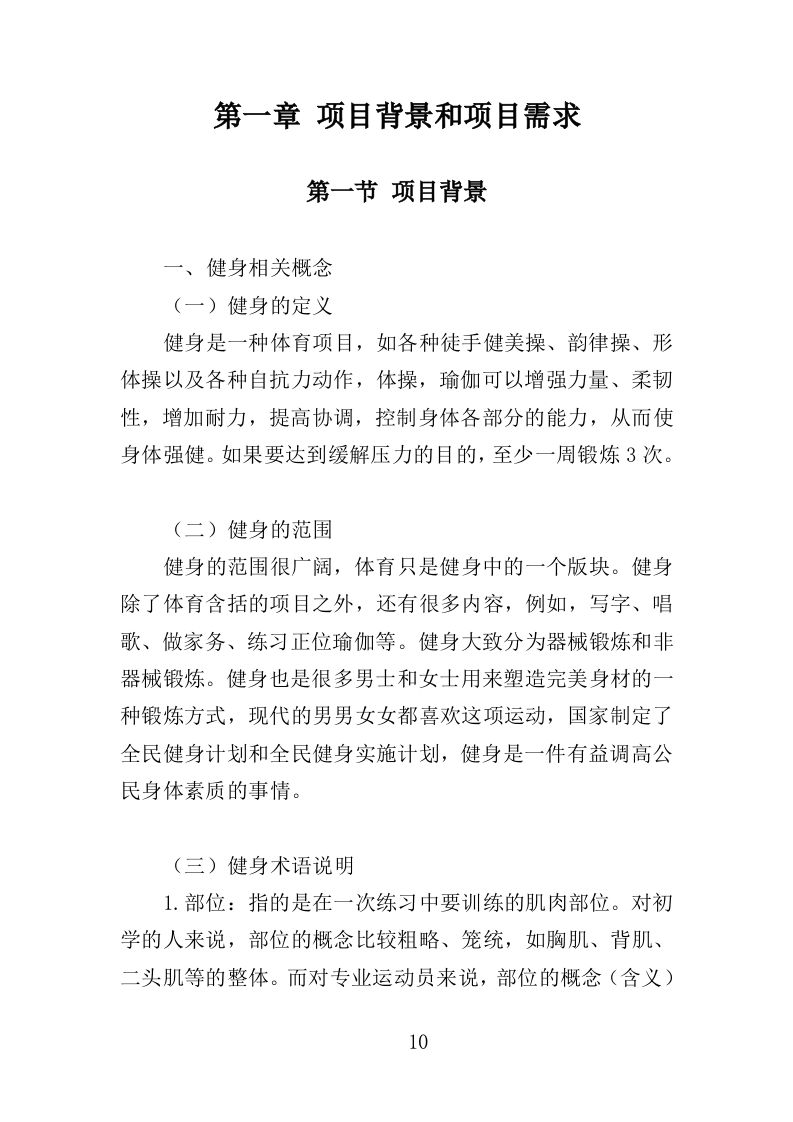 科学健身指导中心投标方案（360页）.doc 第10页
