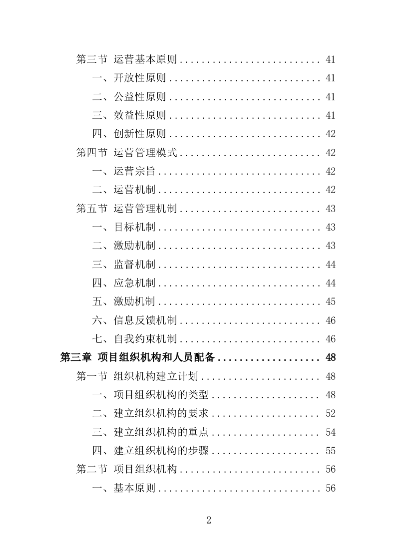 科学健身指导中心投标方案（360页）.doc 第2页