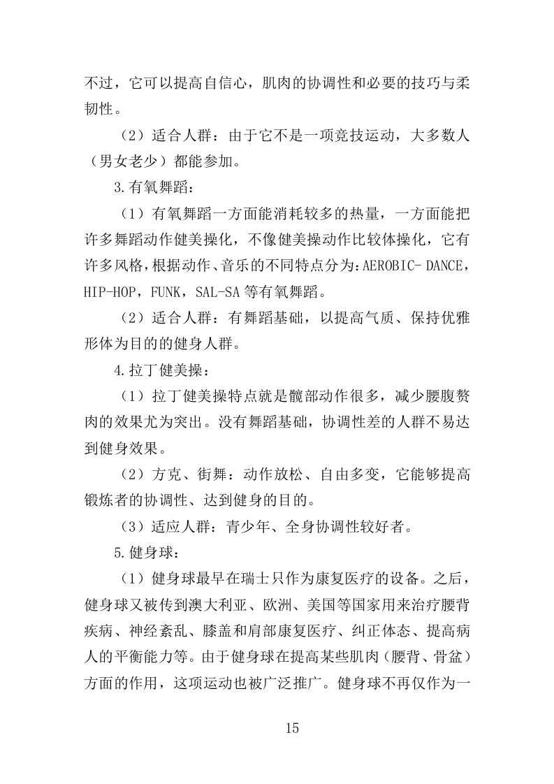 科学健身指导中心投标方案（360页）.doc 第15页