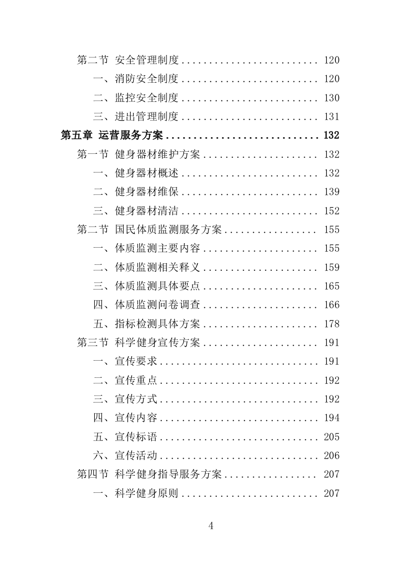 科学健身指导中心投标方案（360页）.doc 第4页