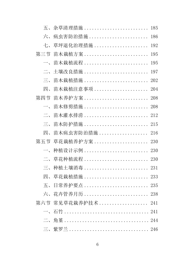 空地治理服务投标方案（353页）.doc 第6页