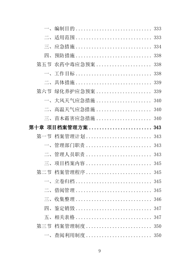 空地治理服务投标方案（353页）.doc 第9页