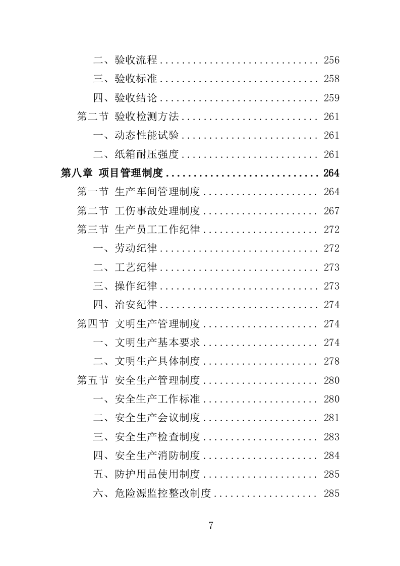 纸箱采购投标方案（334页）.doc 第7页