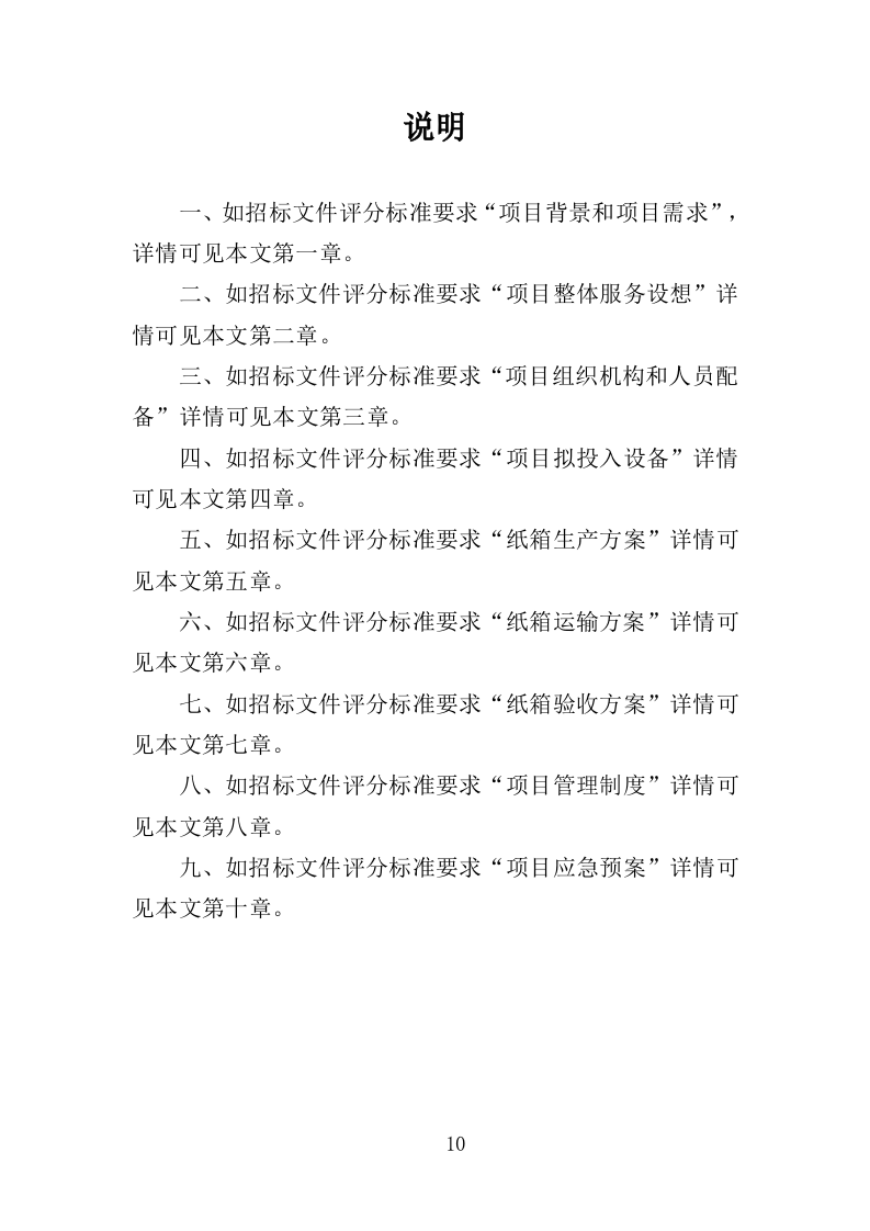 纸箱采购投标方案（334页）.doc 第10页