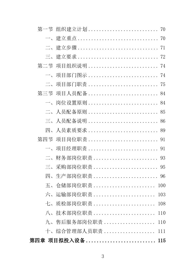 纸箱采购投标方案（334页）.doc 第3页