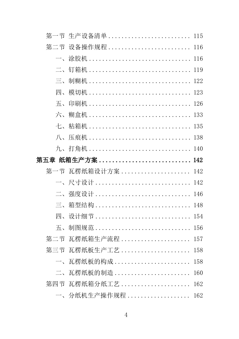 纸箱采购投标方案（334页）.doc 第4页