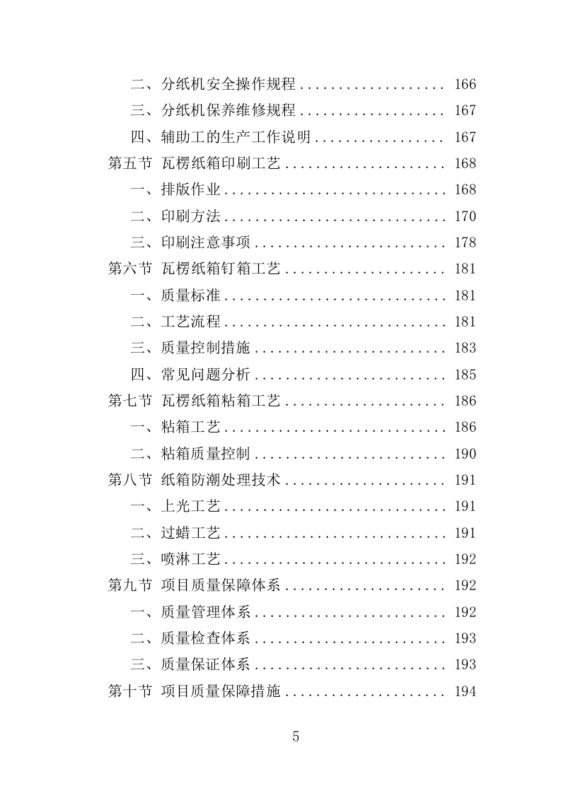 纸箱采购投标方案（334页）.doc 第5页