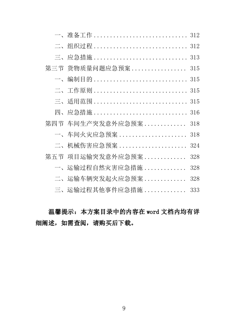 纸箱采购投标方案（334页）.doc 第9页