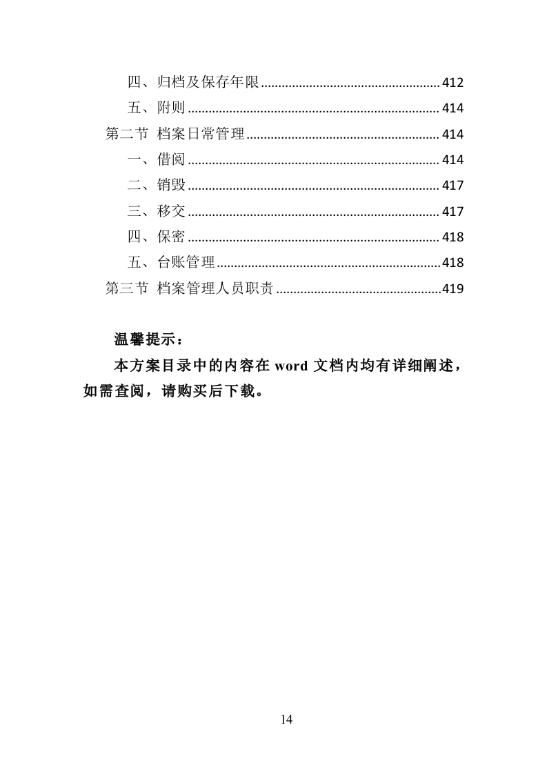 绕城高速公路保洁服务投标方案（421页）.doc 第14页