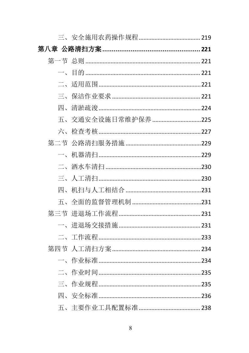 绕城高速公路保洁服务投标方案（421页）.doc 第8页