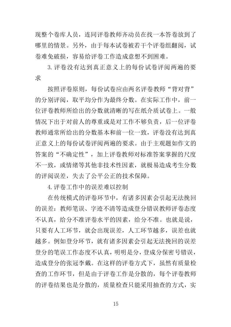 网上评卷技术服务投标方案（462页）.doc 第15页