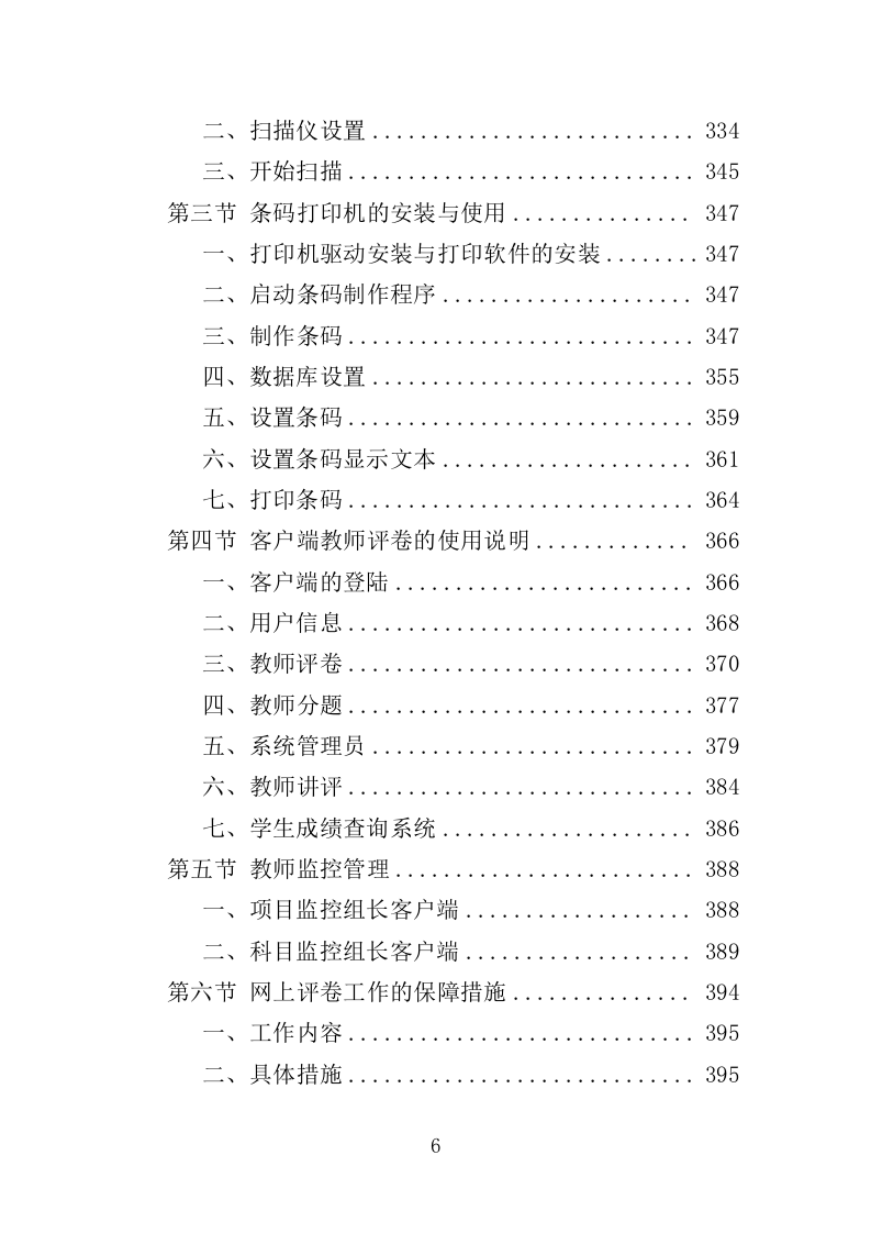 网上评卷技术服务投标方案（462页）.doc 第6页