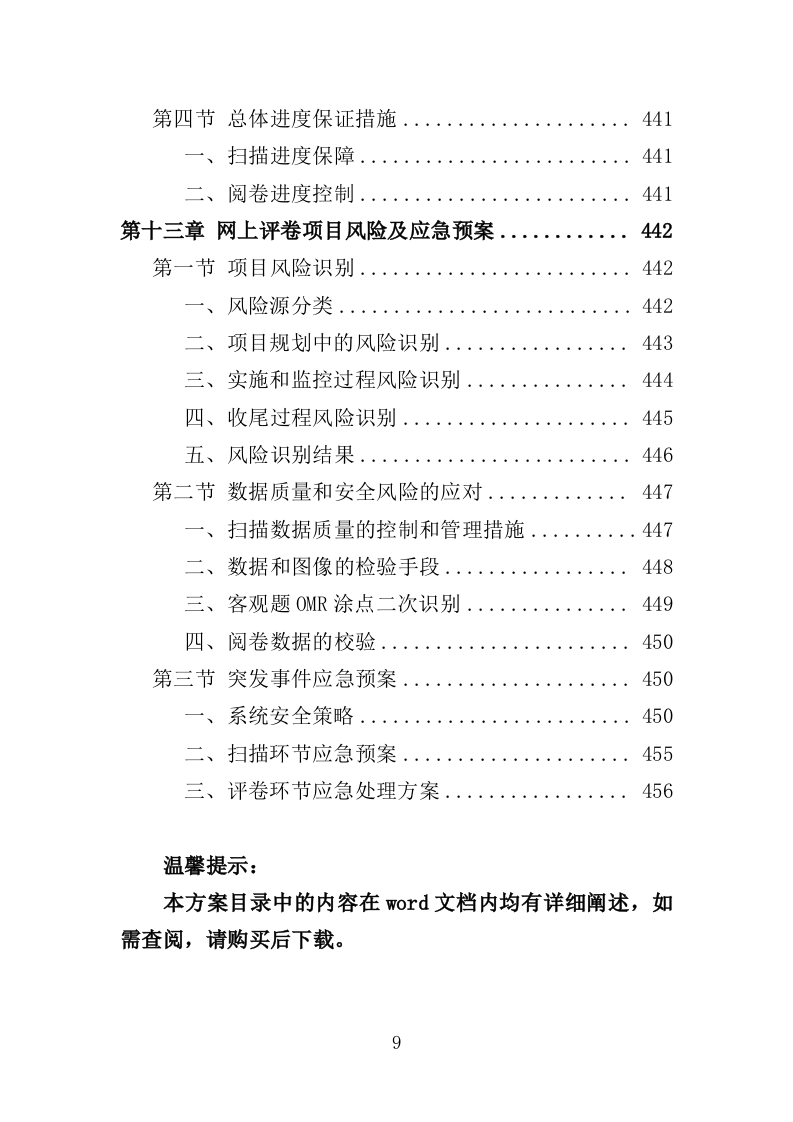 网上评卷技术服务投标方案（462页）.doc 第9页