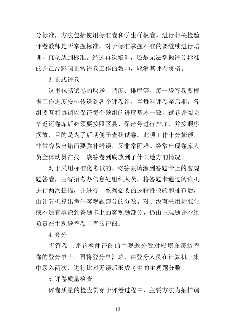 网上评卷技术服务投标方案（462页）.doc 第13页