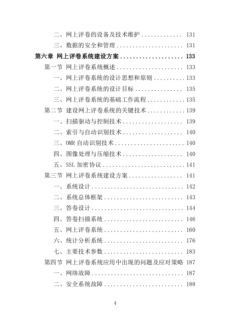 网上评卷技术服务投标方案（462页）.doc 第4页