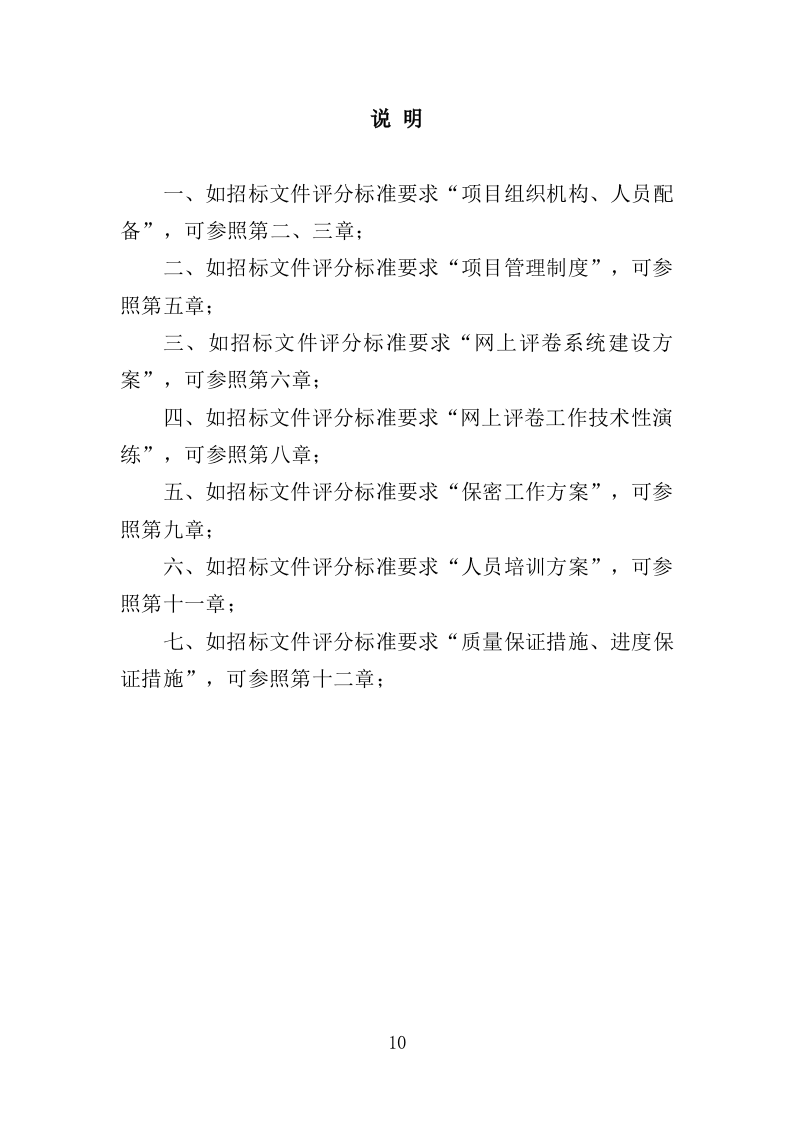 网上评卷技术服务投标方案（462页）.doc 第10页