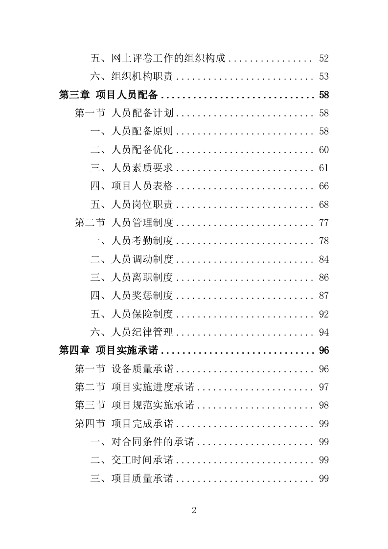 网上评卷技术服务投标方案（462页）.doc 第2页
