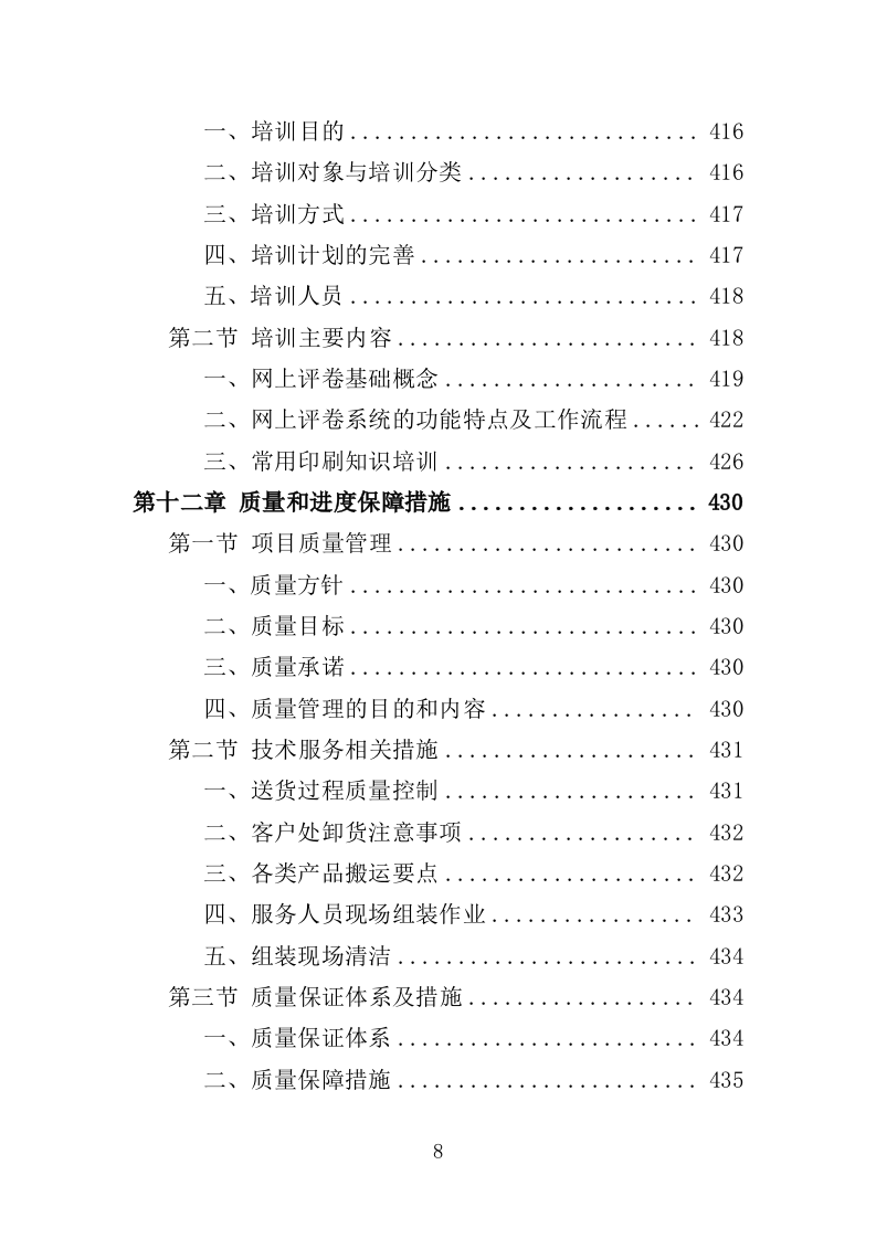 网上评卷技术服务投标方案（462页）.doc 第8页