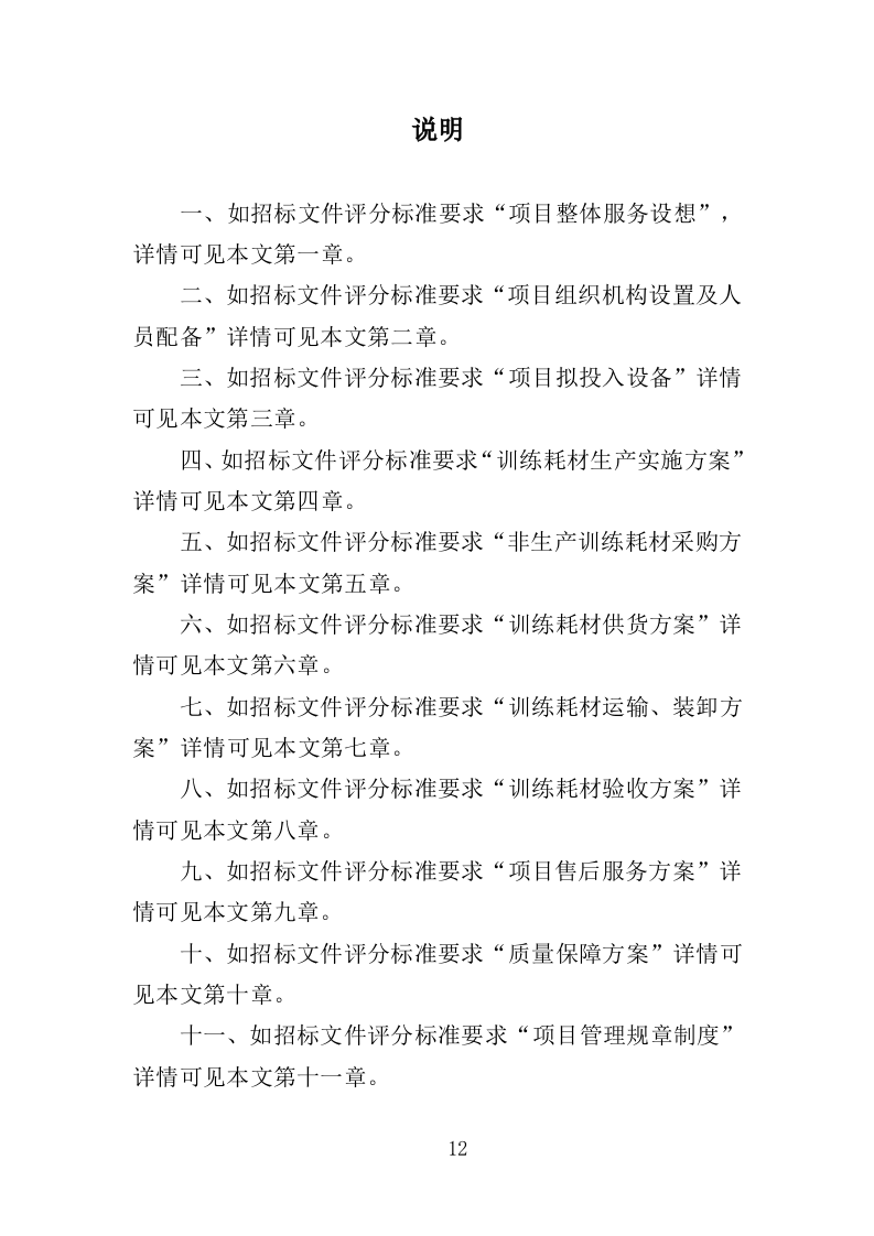 羽毛球专业队训练耗材采购投标方案（360页）.doc 第12页