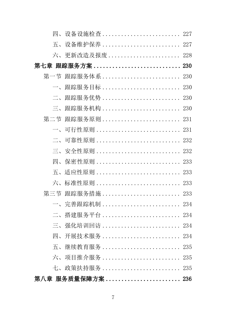 老人智能技术培训投标方案（313页）.doc 第7页