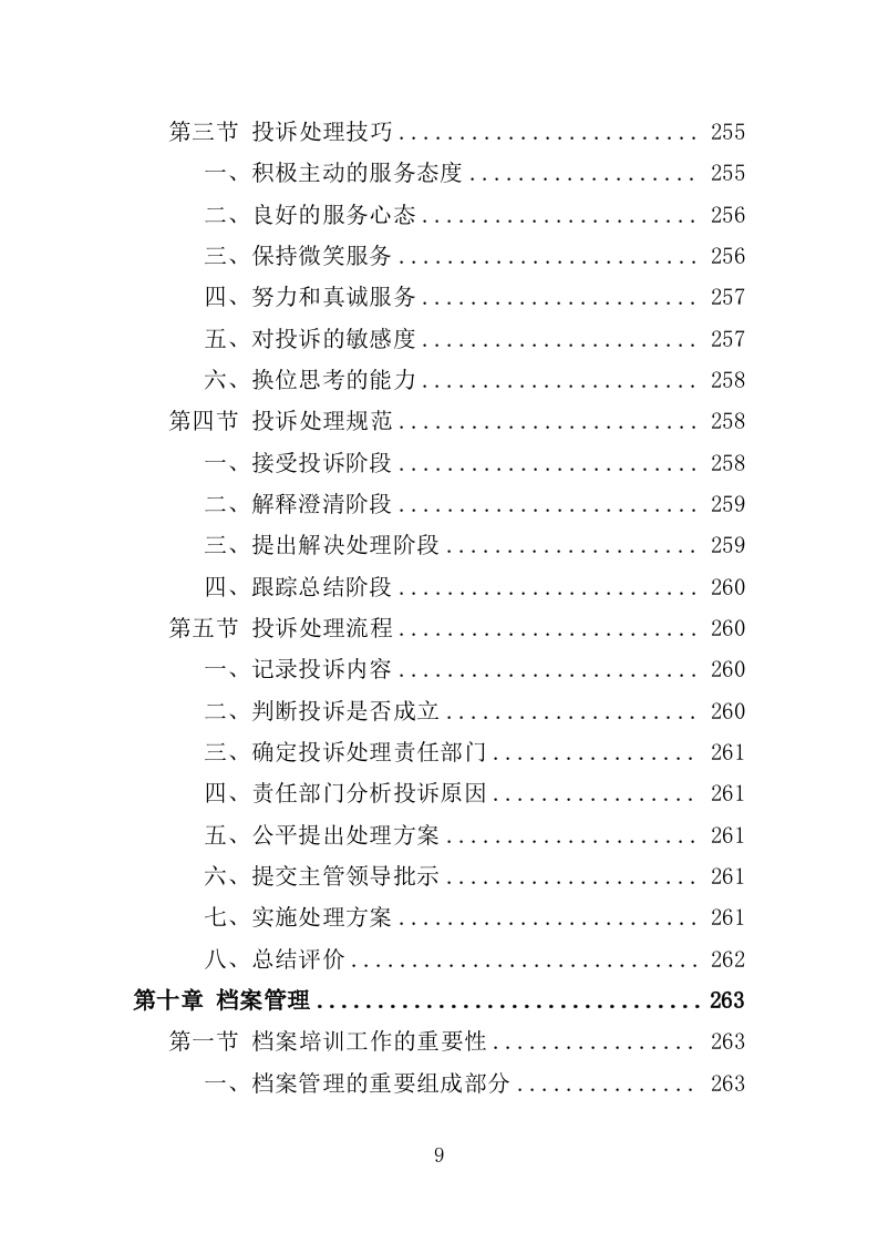 老人智能技术培训投标方案（313页）.doc 第9页