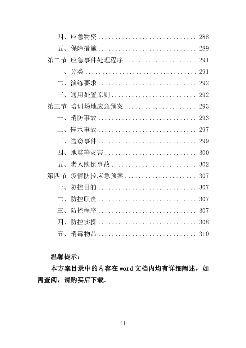 老人智能技术培训投标方案（313页）.doc 第11页