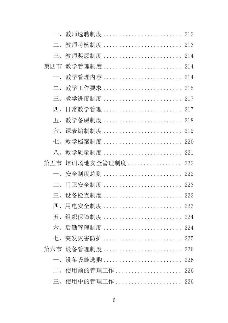 老人智能技术培训投标方案（313页）.doc 第6页