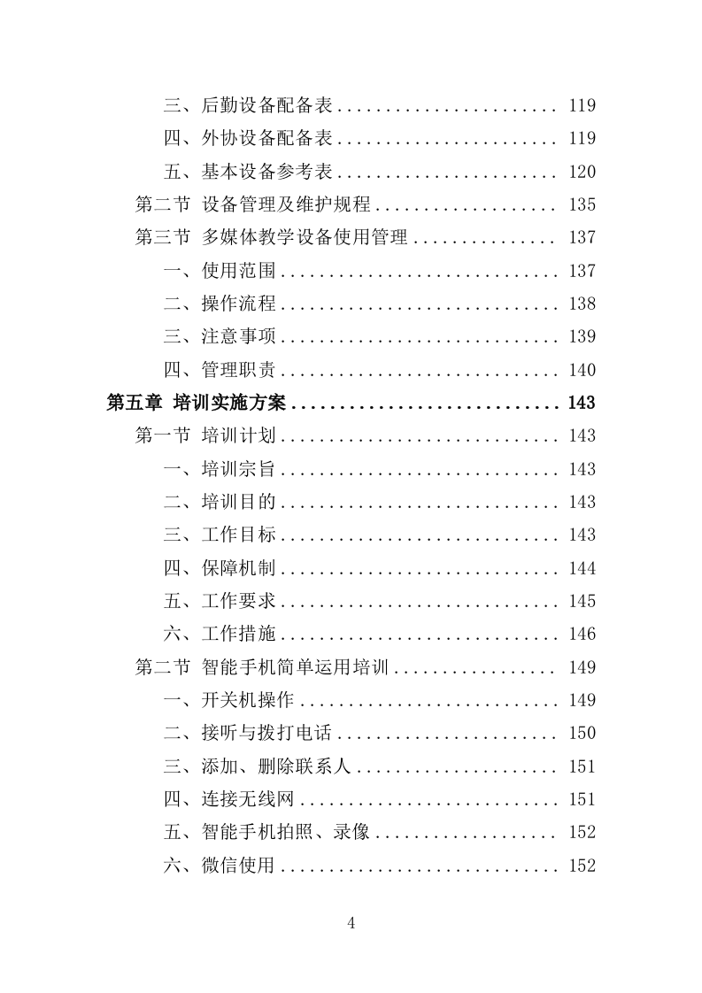 老人智能技术培训投标方案（313页）.doc 第4页