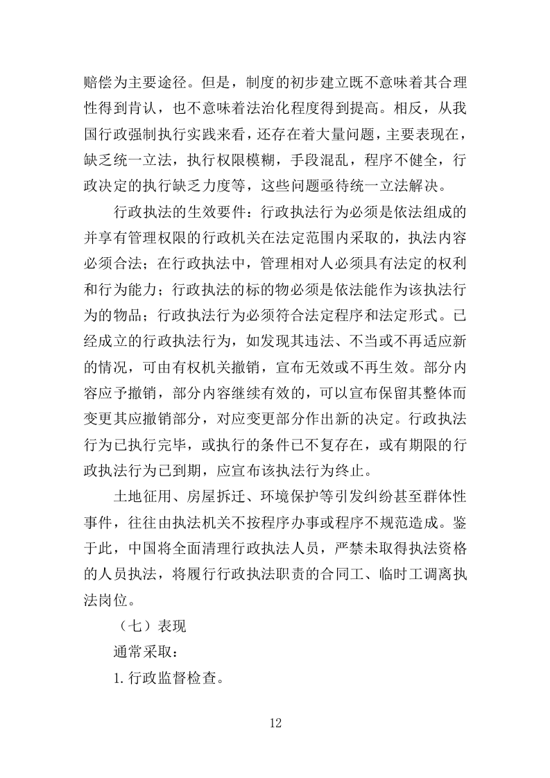 行政执法人员培训投标方案（351页）.doc 第12页