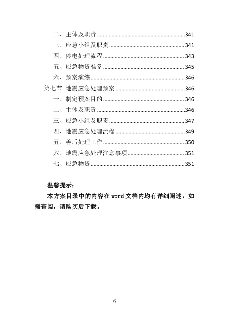行政执法人员培训投标方案（351页）.doc 第6页